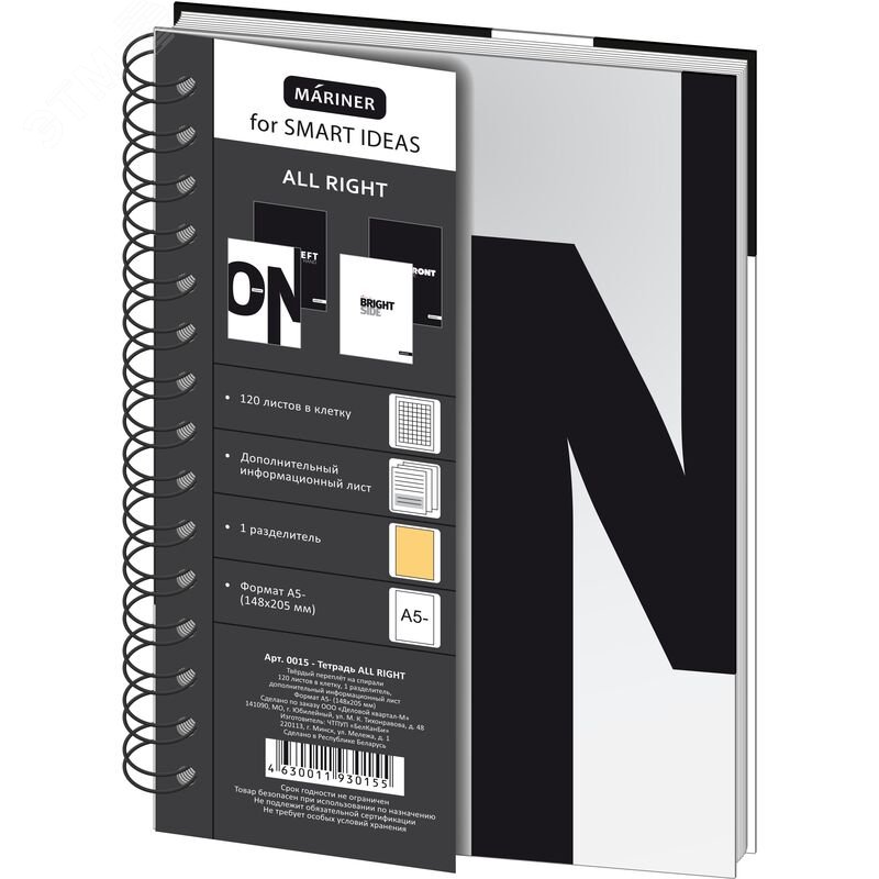 Изображение товара Бизнес-тетрадь Mariner All Right On А5 120 листов черная/белая в клетку 1 разделитель на спирали (148х205 мм) (шт)
