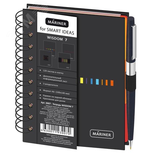 Изображение товара Бизнес-тетрадь Mariner Wisdom 7 А6 120 листов черная в клетку 3 разделителя на спирали (100х140 мм, дизайн 2) (шт)