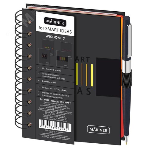 Изображение товара Бизнес-тетрадь Mariner Wisdom 7 А6 120 листов черная в клетку 3 разделителя на спирали (100х140 мм, дизайн 3) (шт)