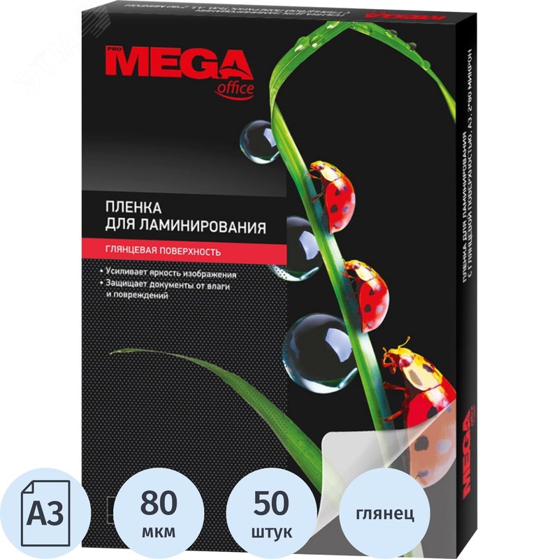 Изображение товара Пленка-пакет для ламинирования ProMega office 303x426 мм (А3) 80 мкм глянцевая (50 штук в упаковке) (упак)