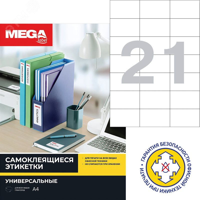 Изображение товара Этикетки самоклеящиеся Комус (ProMega Label) 70х42,3 мм полуглянец 21 штука на листе белые (100 листов в упаковке) (упак)