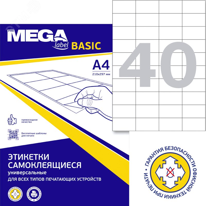 Изображение товара Этикетки самоклеящиеся ProMega label basic каучуковый клей А4 52.5х29.7 мм 40 штук на листе белые (100 листов в упаковке) (упак)