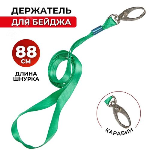 Изображение товара Держатель для бейджа ProMega office на карабине зеленый (шт)