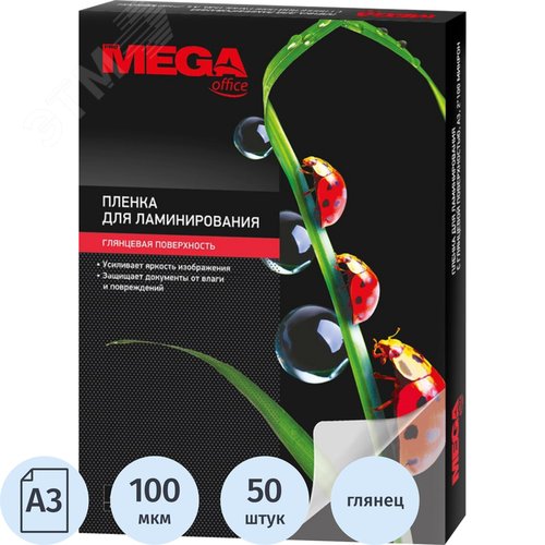 Изображение товара Пленка-пакет для ламинирования ProMega office 303x426 мм (А3) 100 мкм глянцевая (50 штук в упаковке) (упак)