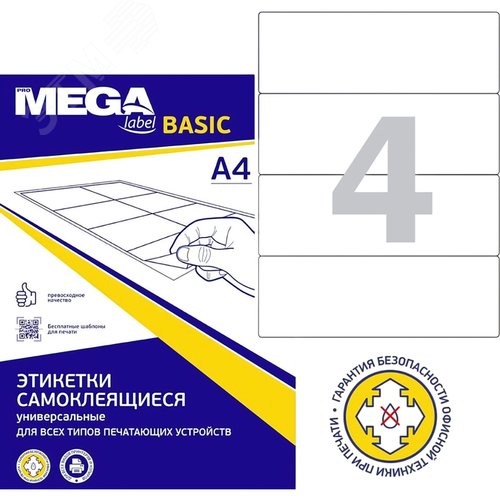 Изображение товара Этикетки самоклеящиеся для папок-регистраторов Promega label Basic 192x61 мм белые 4 штуки на листе (50 листов в упаковке) (упак)
