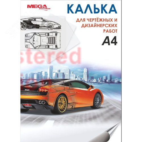 Изображение товара Калька глянцевая ProMega engineer (А4, 40 г/кв.м, 40 листов) (шт)