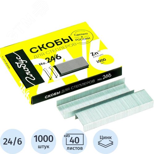 Изображение товара Скобы для степлера Глобус №24/6 с цинковым покрытием (1000 штук в упаковке) (упак)