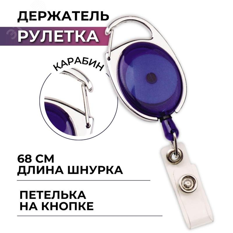 Изображение товара Держатель для бейджа Комус с рулеткой синий