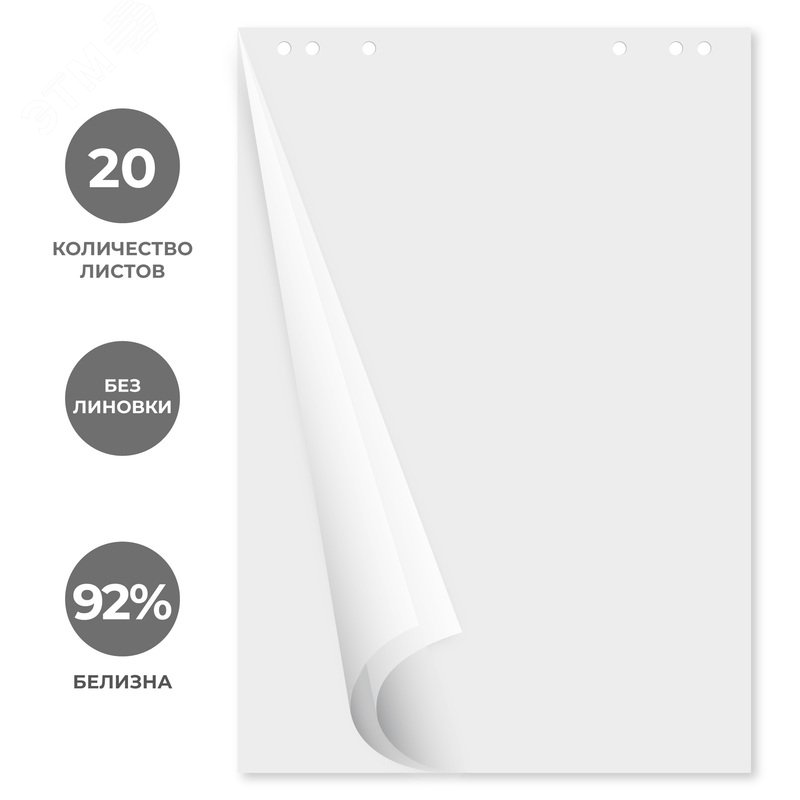 Изображение товара Бумага для флипчартов Комус 67.5х98 см белая 20 листов