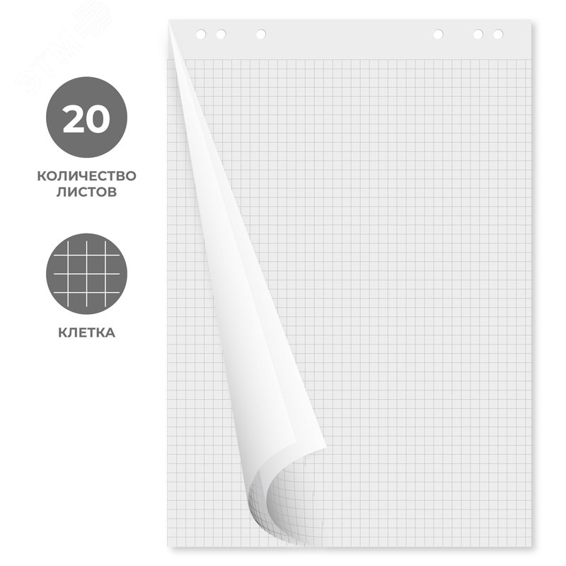 Изображение товара Бумага для флипчартов Комус 67.5x98 см белая 20 листов в клетку, белизна 105% (80 г/кв.м) (упак)