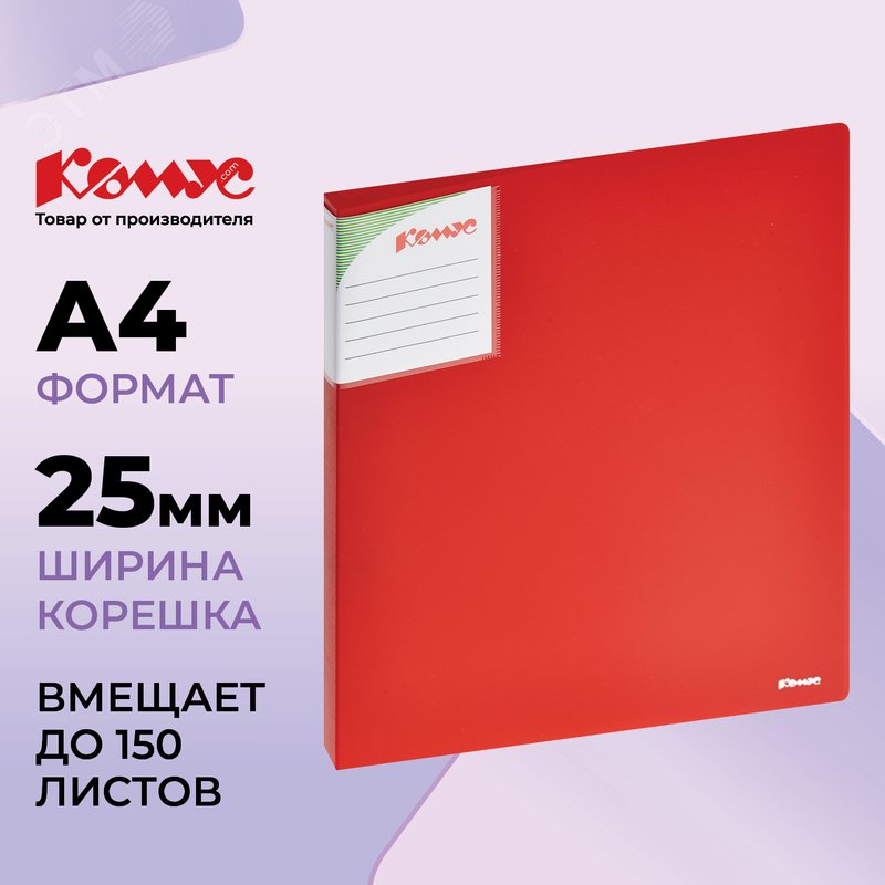 Изображение товара Папка на 2-х кольцах Комус Шелк 25 мм красная до 150 листов (пластик 0.7 мм) (шт)