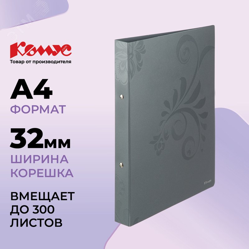 Изображение товара Папка на 2-х кольцах Комус Русская серия Mountain A4 32 мм серая до 300 листов (шт)