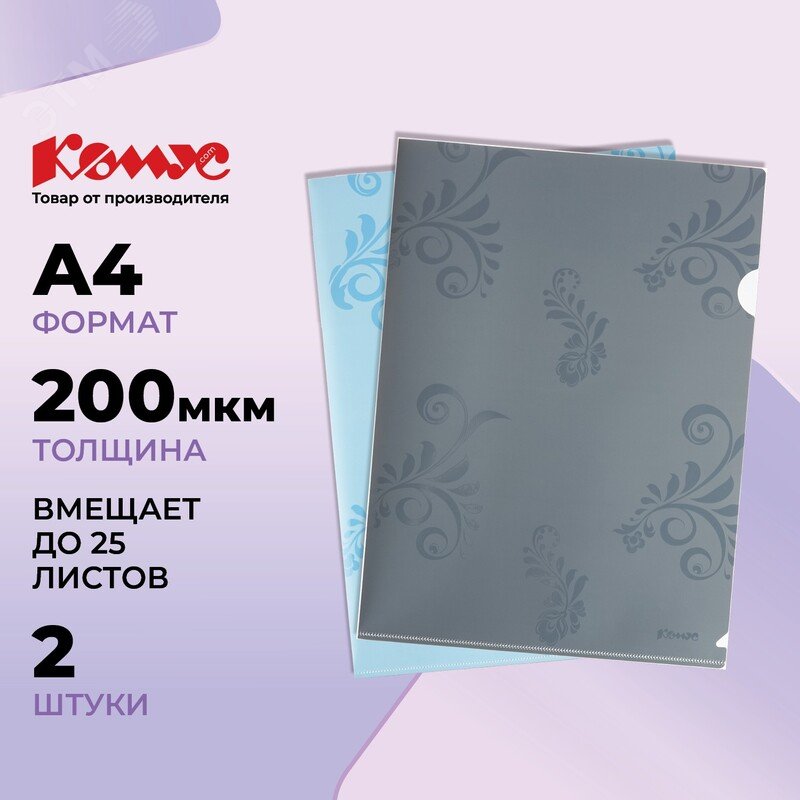 Изображение товара Папка-уголок Комус Русская серия А4 пластиковая 200 мкм (2 штуки в упаковке) (упак)