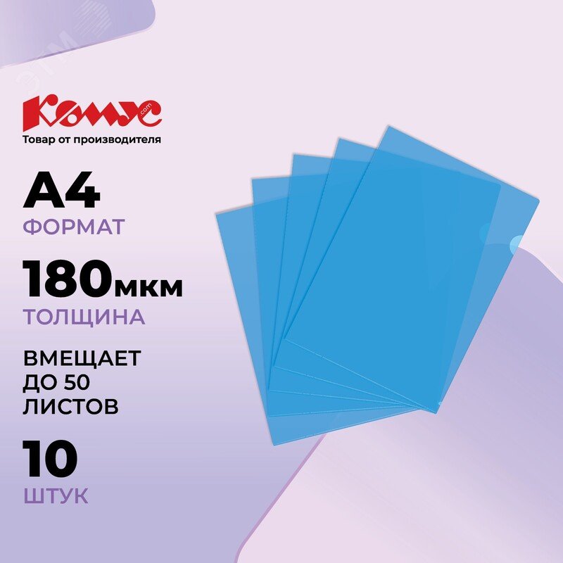 Изображение товара Папка-уголок Комус Line A4 пластиковая 180 мкм синяя 10 шт