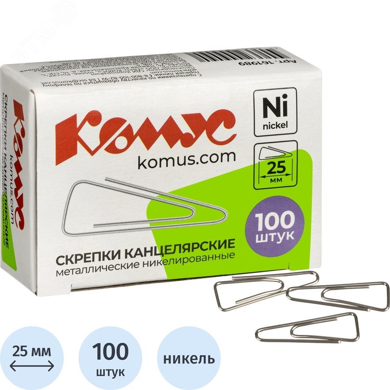 Изображение товара Скрепки канцелярские 25 мм Комус металлические никелированные (100 штук в упаковке) (упак) Изображение товара Скрепки канцелярские 25 мм Комус металлические никелированные (100 штук в упаковке) (упак)