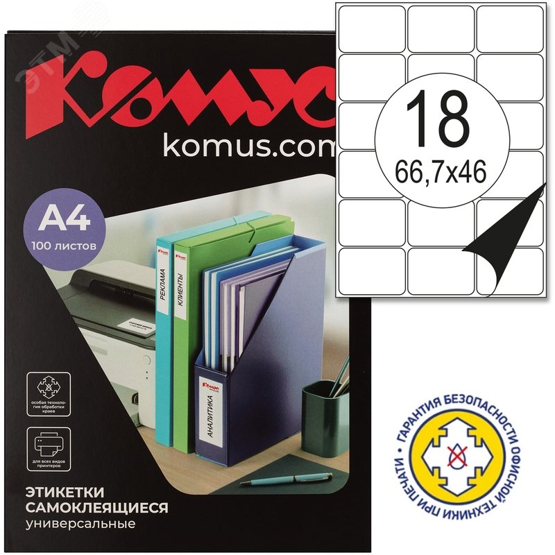 Изображение товара Этикетки самоклеящиеся Комус (ProMega Label) 66,7х46 мм 18 штук на листе белые с закругленными углами (100 листов в упаковке) (упак)