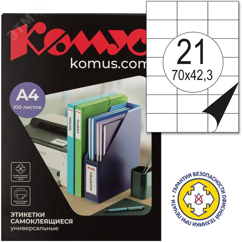 Изображение товара Этикетки самоклеящиеся Комус (ProMega Label) 70х42,3 мм 21 штука на листе белые (100 листов в упаковке) (упак)