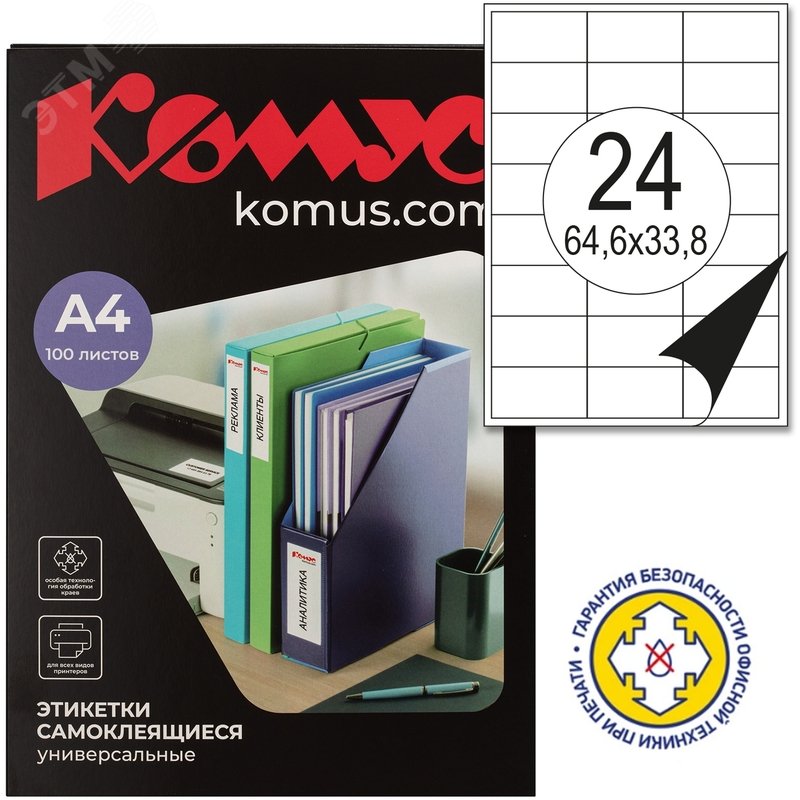 Изображение товара Этикетки самоклеящиеся Комус (ProMega Label) 64,6х33,8 мм 24 штуки на листе белые (100 листов в упаковке) (упак)