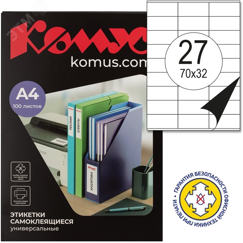 Изображение товара Этикетки самоклеящиеся Комус (ProMega Label) 70х32 мм 27 штук на листе белые (100 листов в упаковке) (упак)