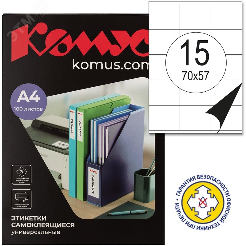 Изображение товара Этикетки самоклеящиеся Комус (ProMega Label) 70х57 мм 15 штук на листе белые (100 листов в упаковке) (упак)