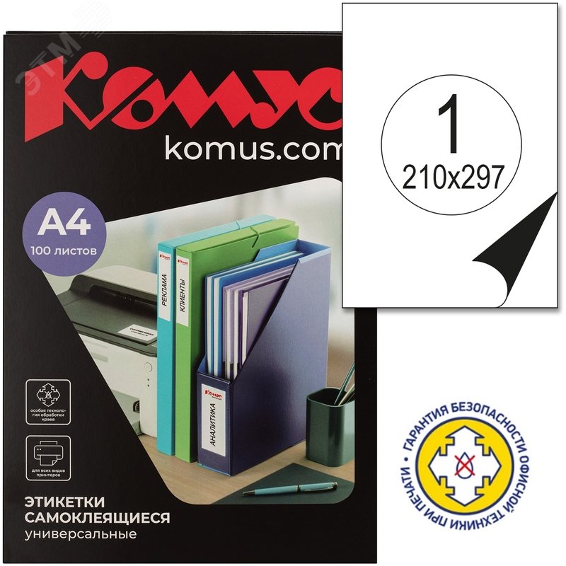 Изображение товара Этикетки самоклеящиеся глянцевые Комус (ProMega Label) А4 210х297 мм 1 штука на листе белые (100 листов в упаковке) (упак)