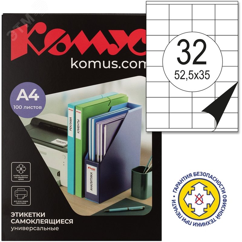 Изображение товара Этикетки самоклеящиеся Комус (ProMega Label) 52,5х35 мм 32 штуки на листе белые (100 листов в упаковке) (упак)