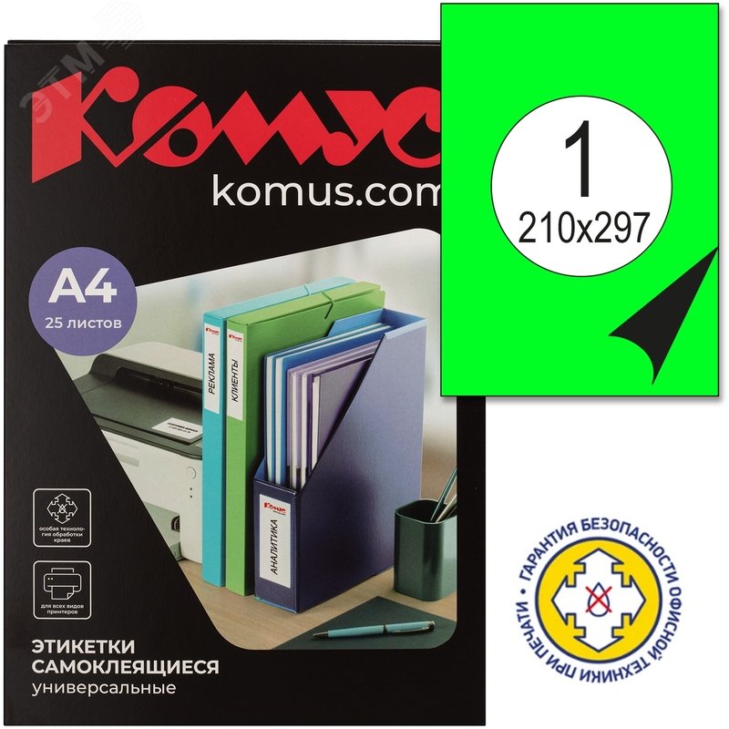Изображение товара Этикетки самоклеящиеся Комус ProMega Label зеленые 210х297 мм