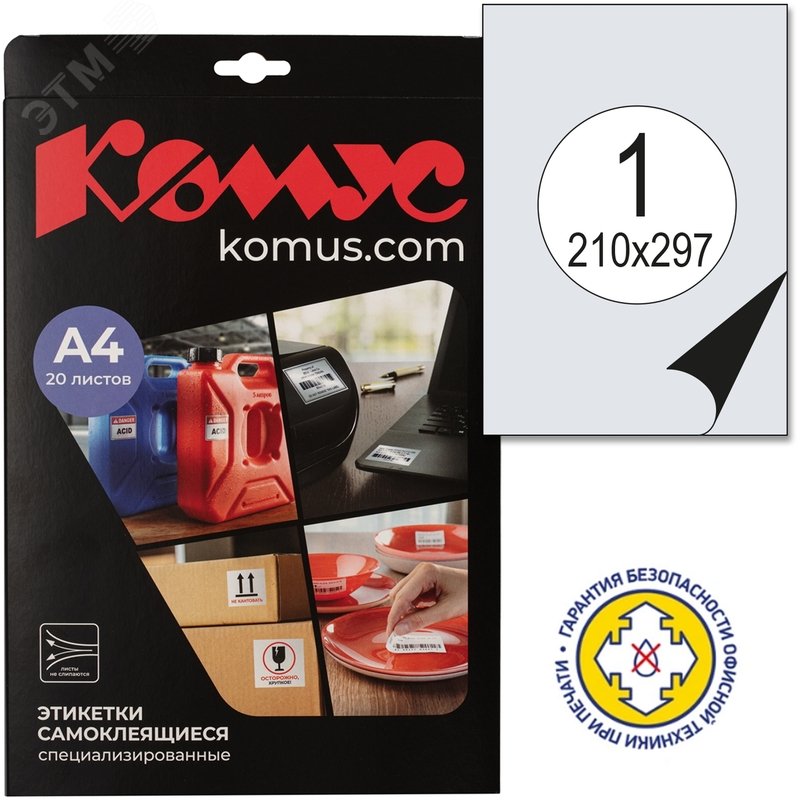 Изображение товара Этикетки самоклеящиеся всепогодные Комус А4 210х297 мм 1 штука на листе белые (20 листов в упаковке) (упак)