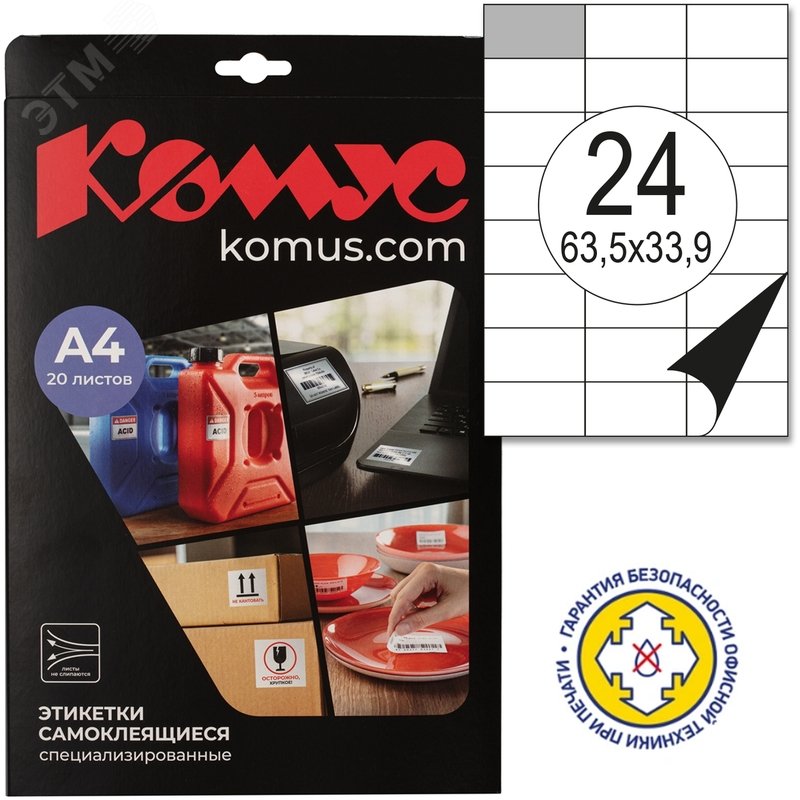 Изображение товара Этикетки самоклеящиеся всепогодные Комус 63,5х33,9 мм 24 штуки на листе