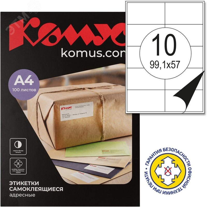 Изображение товара Этикетки самоклеящиеся Комус адресные А4 99.1x57 мм белые 100 листов