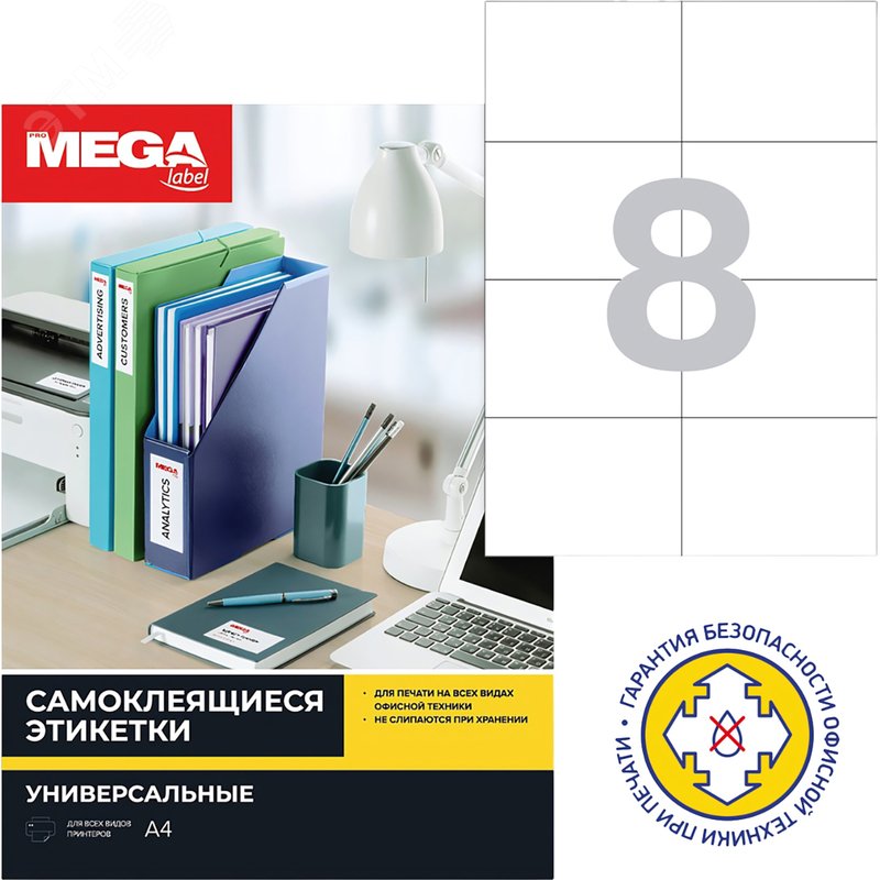 Изображение товара Этикетки самоклеящиеся Комус (ProMega Label) 105х74 мм 8 штук на листе белые полуглянец (25 листов в упаковке) (упак)