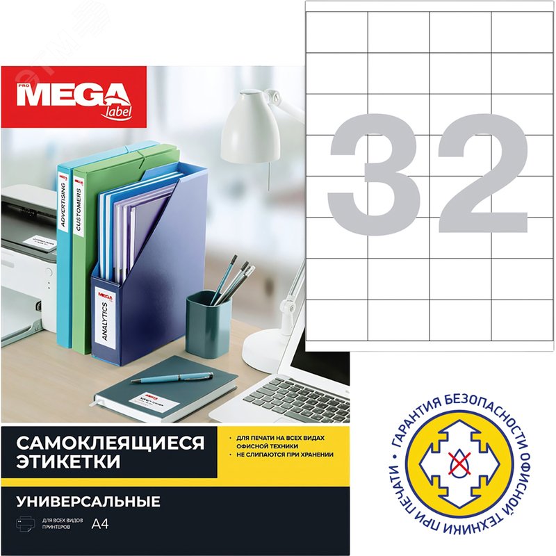 Изображение товара Этикетки самоклеящиеся Комус (ProMega Label) 52.5х35 мм 32 штуки на листе белые полуглянец (25 листов в упаковке) (шт)