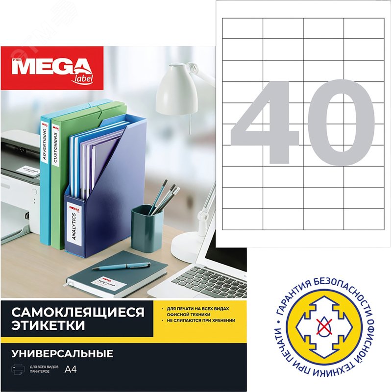 Изображение товара Этикетки самоклеящиеся Комус (ProMega Label) 48.5х25.4 мм 40 штук на листе белые полуглянец (25 листов в упаковке) (упак)