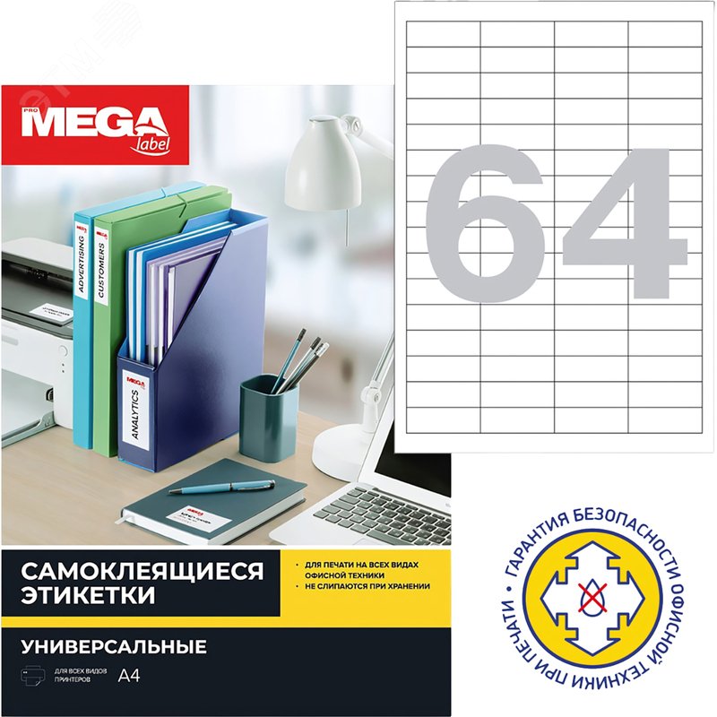 Изображение товара Этикетки самоклеящиеся Комус (ProMega Label) 48.5х16.9 мм 64 штуки на листе белые полуглянец (25 листов в упаковке) (упак)