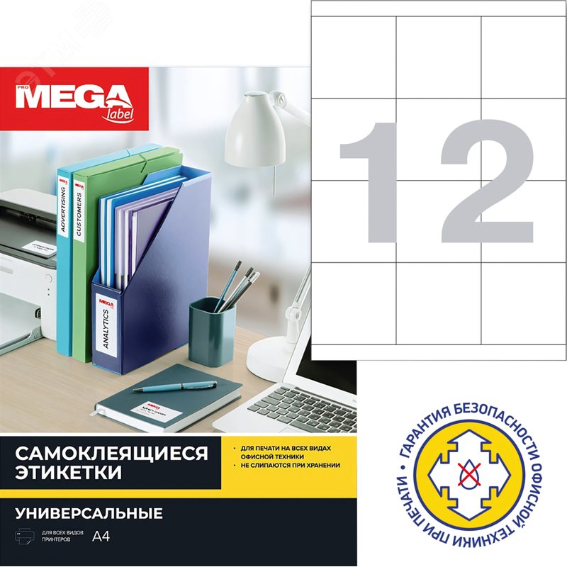 Изображение товара Этикетки самоклеящиеся Комус (ProMega Label) 70х67.7 мм 12 штук на листе белые полуглянец (25 листов в упаковке) (упак)