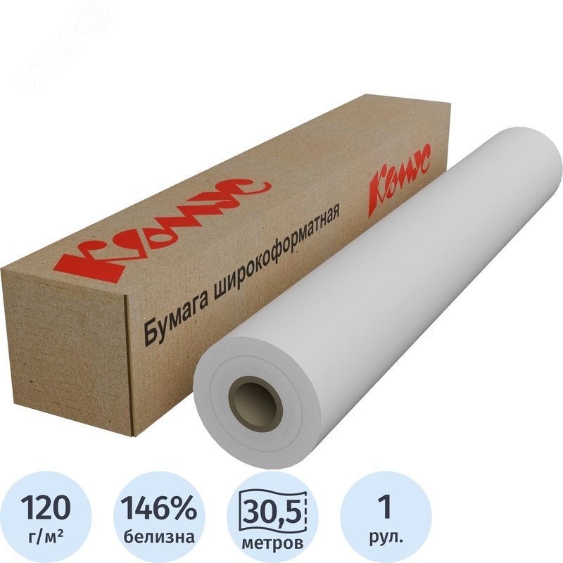 Изображение товара Бумага широкоформатная Комус (ProMega engineer) (120 г/кв.м, длина 30.5 м, ширина 610 мм, диаметр втулки 50.8 мм) (рул)