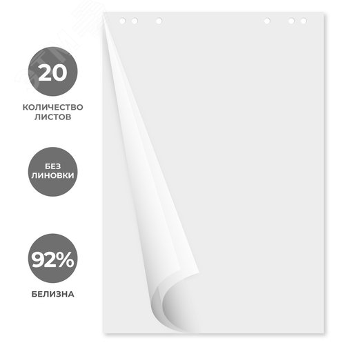 Изображение товара Бумага для флипчартов Комус 67.5х98 см белая 20 листов (шт)