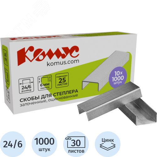 Изображение товара Скобы для степлера Комус №24/6 с цинковым покрытием (1000 штук в упаковке) (упак)