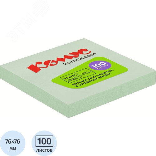 Изображение товара Стикеры Комус 76x76 мм пастельные салатовые (1 блок на 100 листов) (шт)