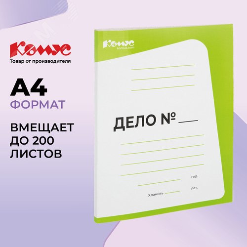Изображение товара Скоросшиватель картонный Комус Дело № А4 до 200 листов салатовый (плотность 440 г/кв.м) (шт)