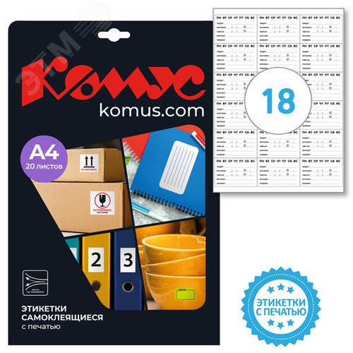 Изображение товара Этикетки самоклеящиеся Комус Маркировка полуфабрикатов 66х46 мм 18 штук на листе белые (20 листов в упаковке) (упак)