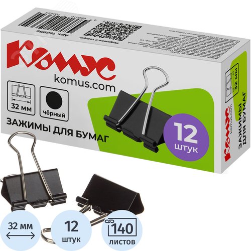 Изображение товара Зажимы для бумаг Комус 32 мм черные (12 штук в упаковке) (упак)