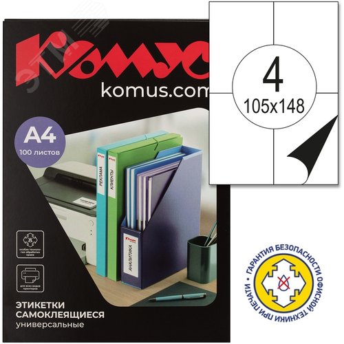 Изображение товара Этикетки самоклеящиеся Комус (ProMega Label) 105х148 мм 4 штуки на листе белые (100 листов в упаковке) (упак)