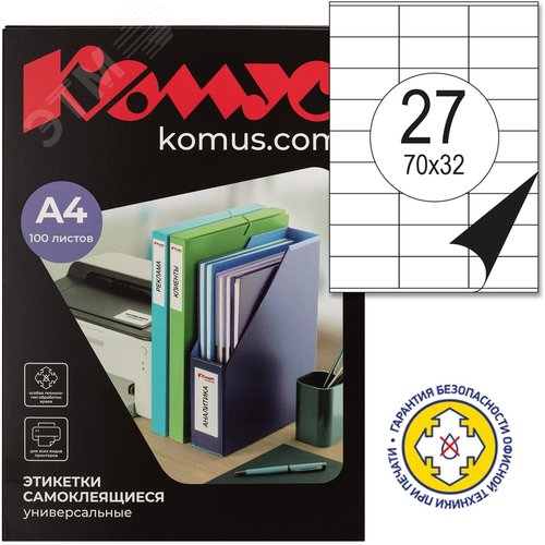 Изображение товара Этикетки самоклеящиеся Комус (ProMega Label) 70х32 мм 27 штук на листе белые (100 листов в упаковке) (упак)