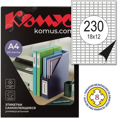 Изображение товара Этикетки самоклеящиеся Комус (ProMega Label) 18х12 мм 230 штук на листе белые с закругленными углами (100 листов в упаковке) (упак)