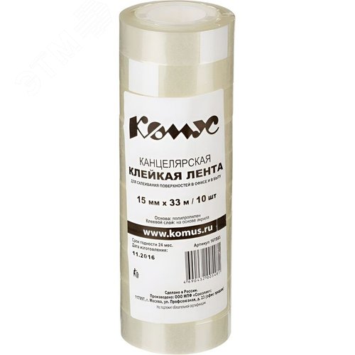 Изображение товара Клейкая лента канцелярская Комус прозрачная 15 мм x 33 м (10 штук в упаковке) (упак)