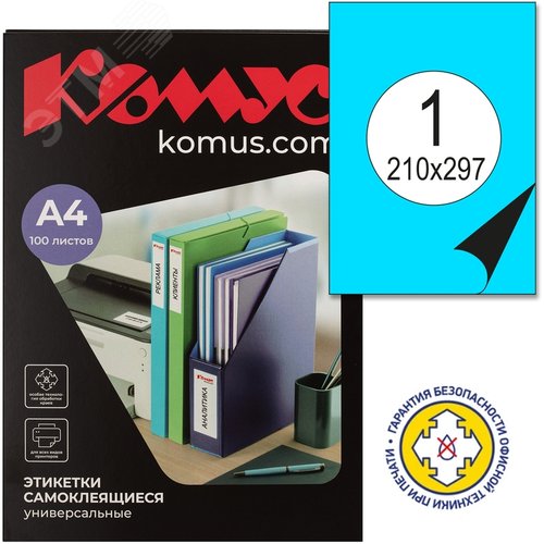 Изображение товара Этикетки самоклеящиеся Комус (ProMega Label) голубые 210х297 мм (1 штука на листе A4, 100 листов в упаковке) (упак)