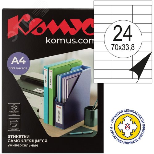 Изображение товара Этикетки самоклеящиеся Комус (ProMega Label) 70х33,8 мм 24 штуки на листе белые (100 листов в упаковке) (упак)