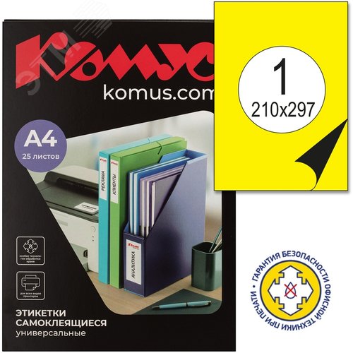 Изображение товара Этикетки самоклеящиеся Комус (ProMega Label) желтые 210х297 мм (1 штука на листе A4, 25 листов в упаковке) (упак)