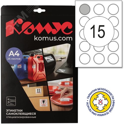 Изображение товара Этикетки самоклеящиеся для опечатывания документов Комус Звездочки 52 мм белые 15 штук на листе (25 листов в упаковке) (упак)